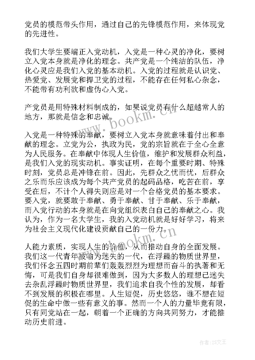 思想报告(优质6篇)