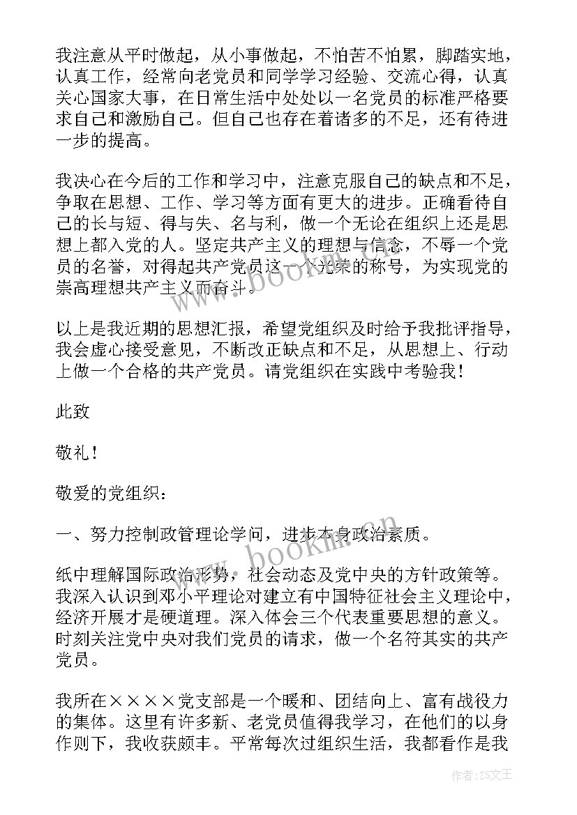 思想报告(优质6篇)