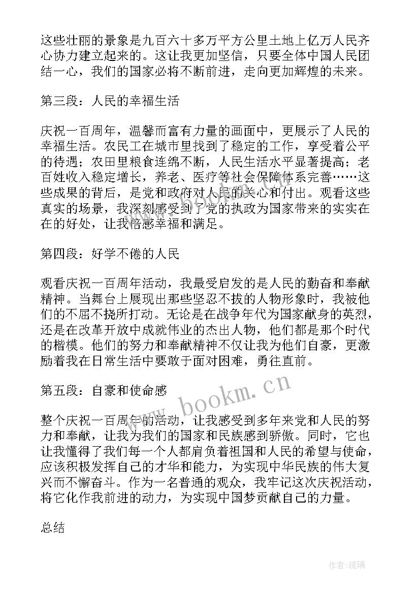 建团一百周年观看心得(汇总6篇)