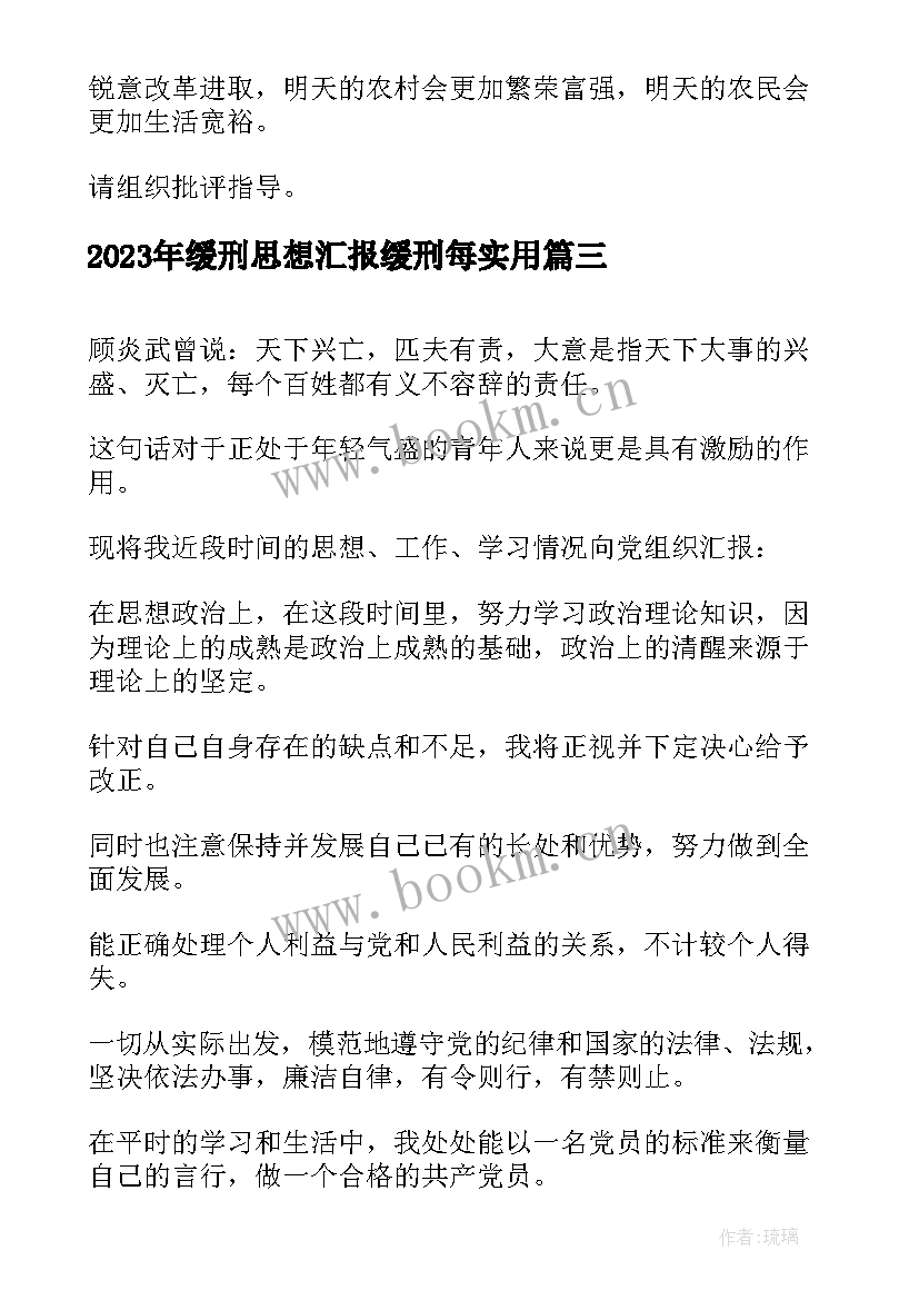 最新缓刑思想汇报缓刑每(汇总8篇)