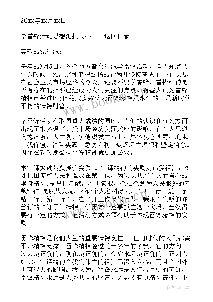 思想汇报学雷锋(模板5篇)