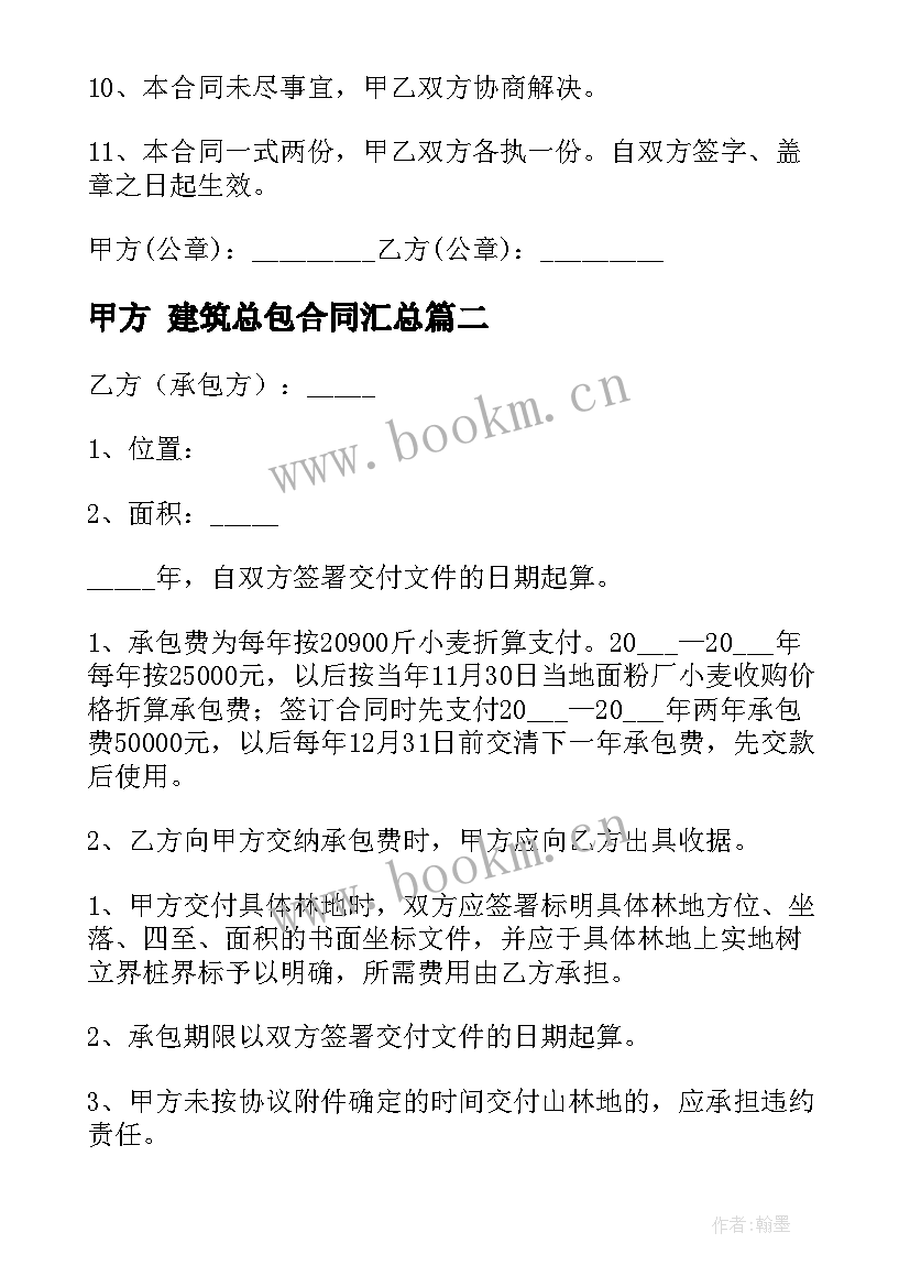 2023年甲方 建筑总包合同(模板8篇)