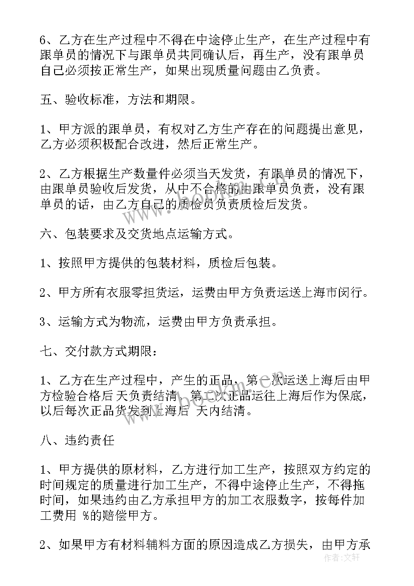 2023年来料加工合同 服装来料加工合同(汇总7篇)