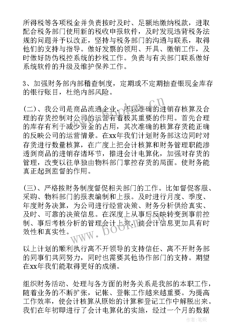 最新财务年终工作总结报告(精选9篇)