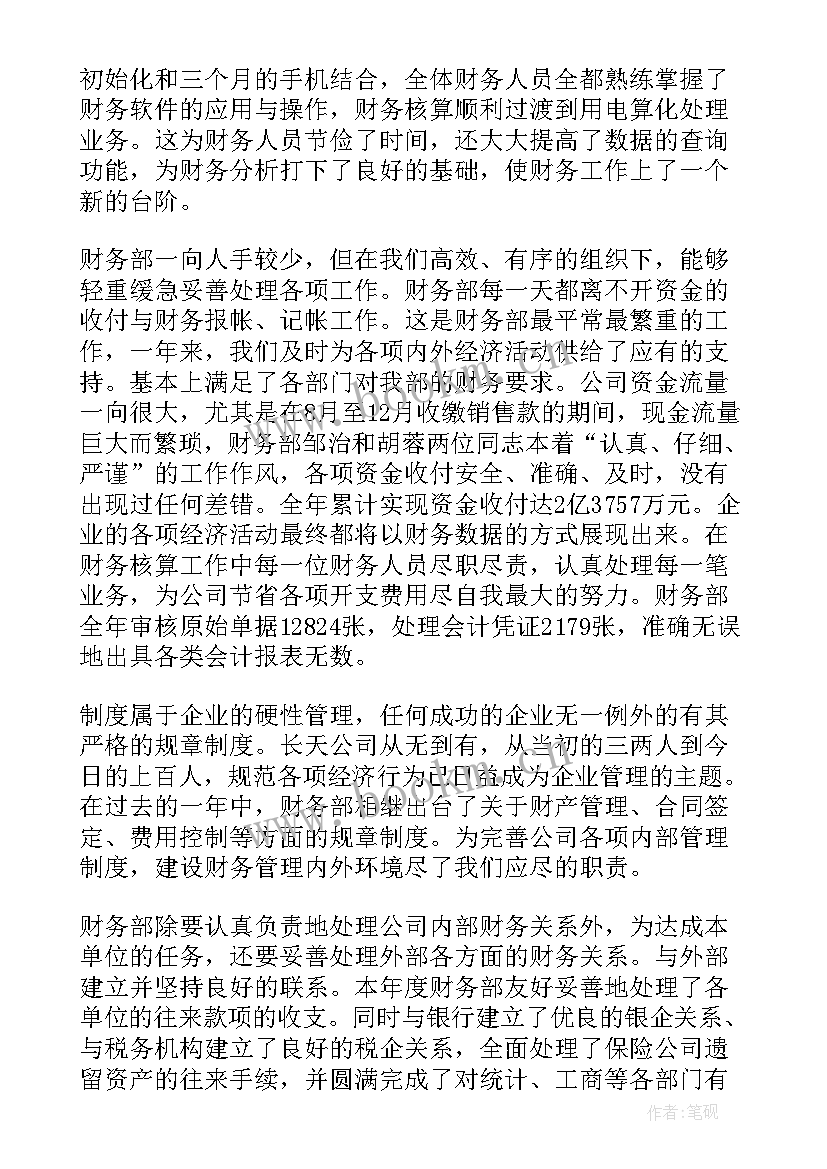 最新财务年终工作总结报告(精选9篇)