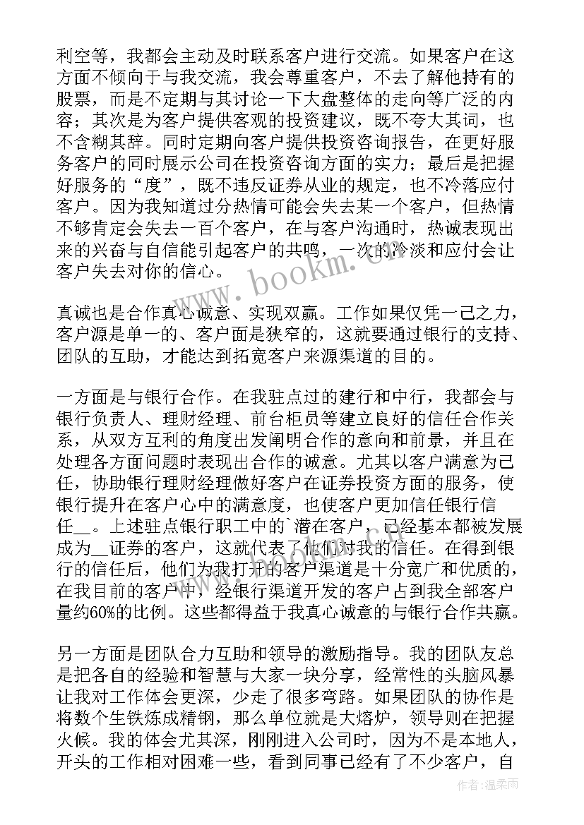 新员工个人工作总结代写 证券公司员工工作总结(实用8篇)