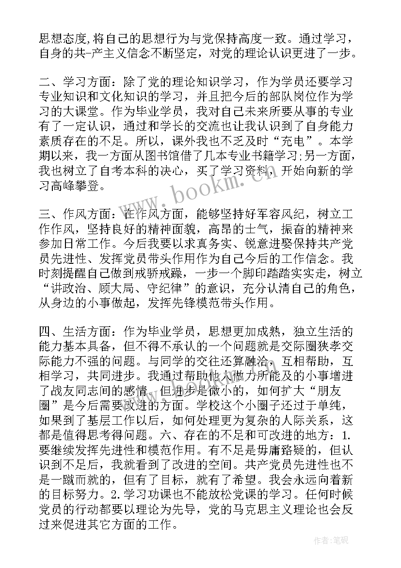 最新军校毕业学员思想汇报(汇总7篇)