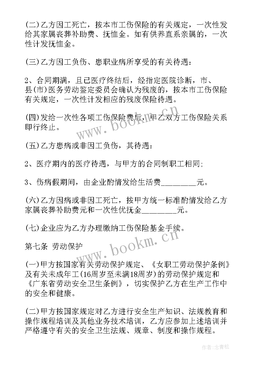 商务英语合同 正式劳动合同(优质8篇)