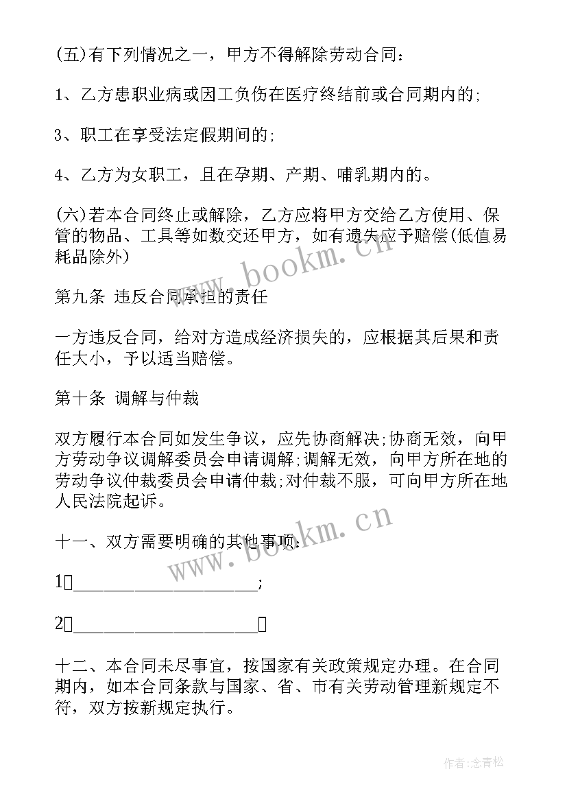 商务英语合同 正式劳动合同(优质8篇)