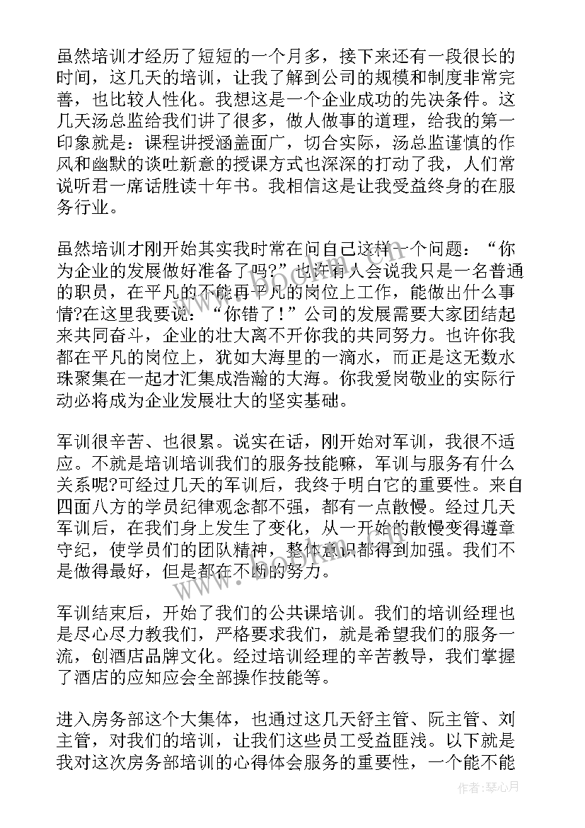 最新酒店对员工的表彰通报 酒店员工工作心得体会(汇总5篇)