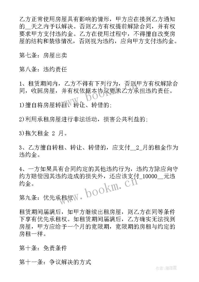 租房合同乙方在出租期间任何人身安全跟甲方无关 南京租房合同租房合同(优质9篇)