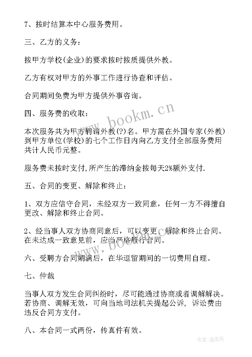 2023年艺术指导岗位职责 聘用合同(优质7篇)