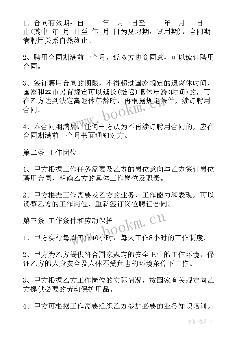 2023年艺术指导岗位职责 聘用合同(优质7篇)