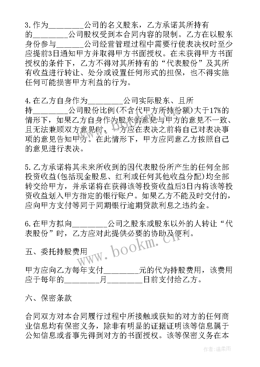 2023年委托撰写合同 委托代理合同委托代理合同(模板6篇)