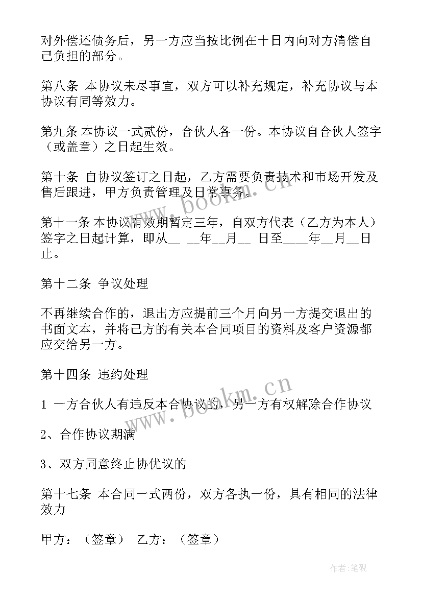 餐饮股权投资合同(通用6篇)