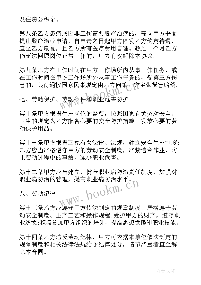 最新会计聘用合同简单(精选6篇)