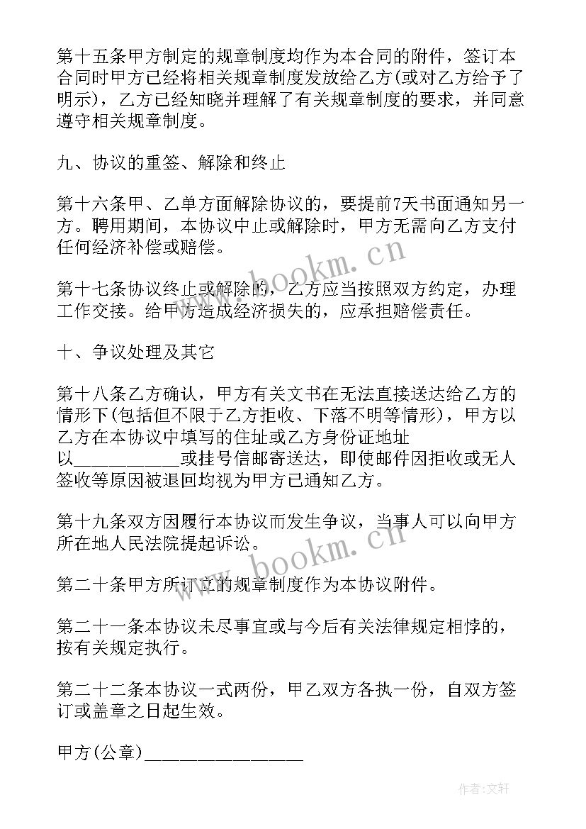 最新会计聘用合同简单(精选6篇)