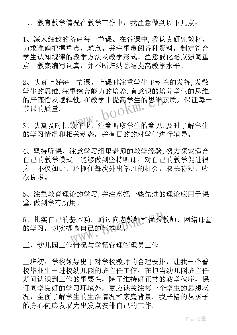 农广校个人工作总结(通用8篇)