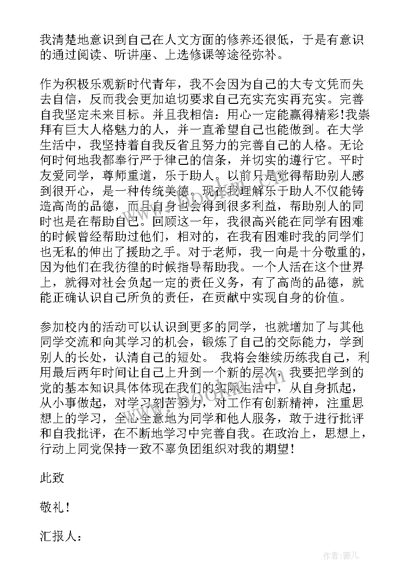 2023年流动党员思想汇报 党员思想汇报(实用9篇)