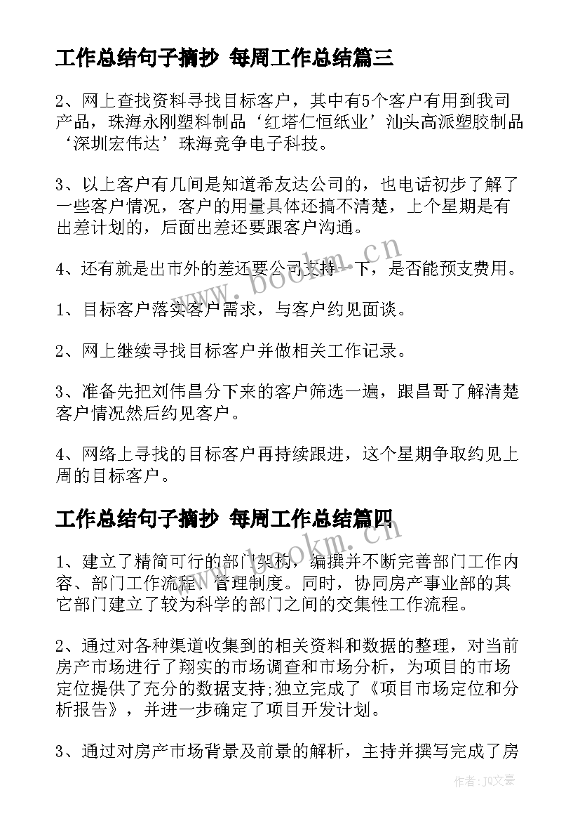 2023年工作总结句子摘抄 每周工作总结(实用9篇)