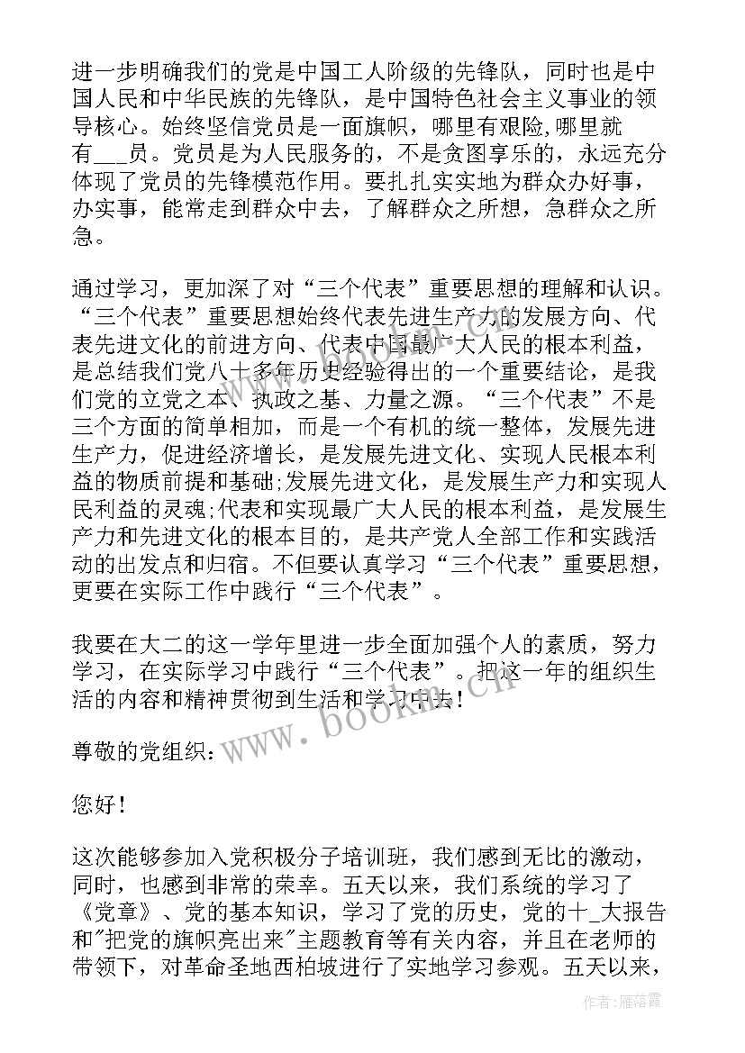 最新月思想汇报 处分思想汇报被处分后的思想汇报(优秀6篇)