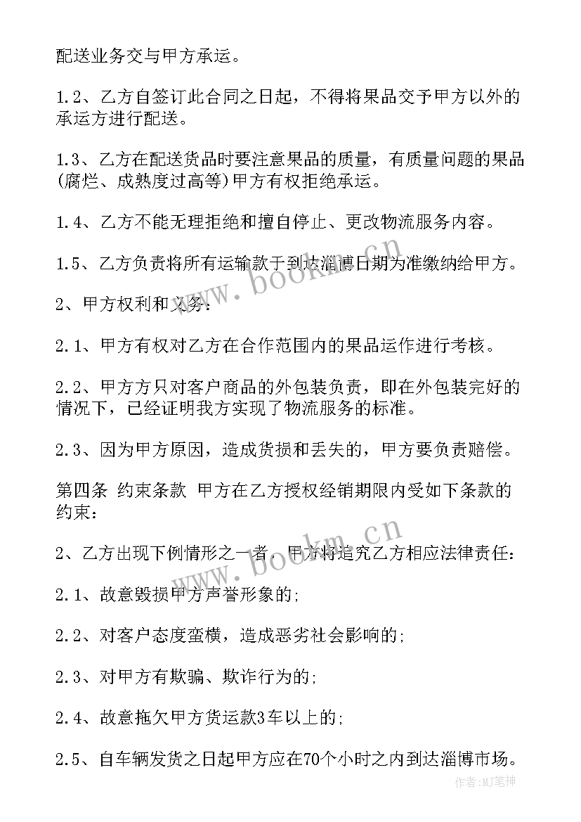 物流公司租车协议合同 物流公司合同(通用6篇)