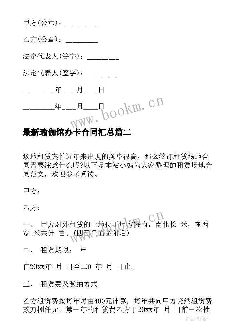 最新瑜伽馆办卡合同(实用9篇)