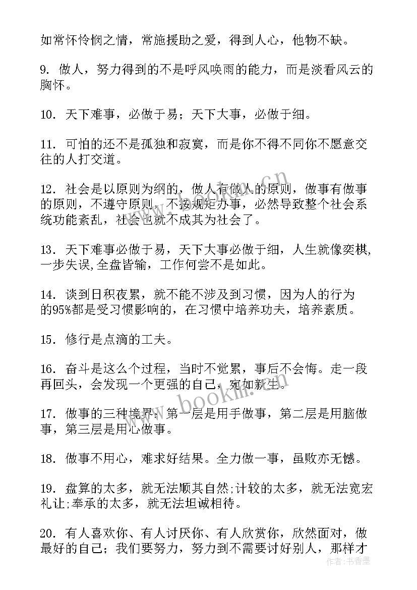 最新思想汇报政治方面 真心做人的句子句(通用5篇)