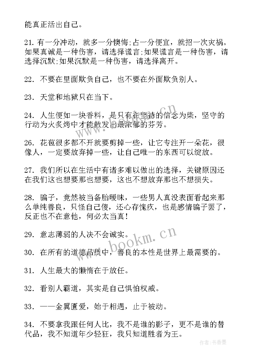 最新思想汇报政治方面 真心做人的句子句(通用5篇)