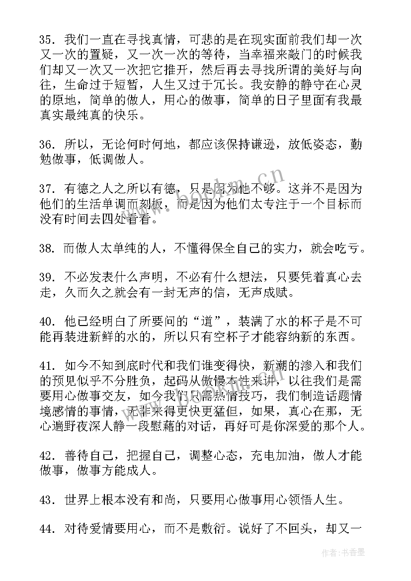 最新思想汇报政治方面 真心做人的句子句(通用5篇)