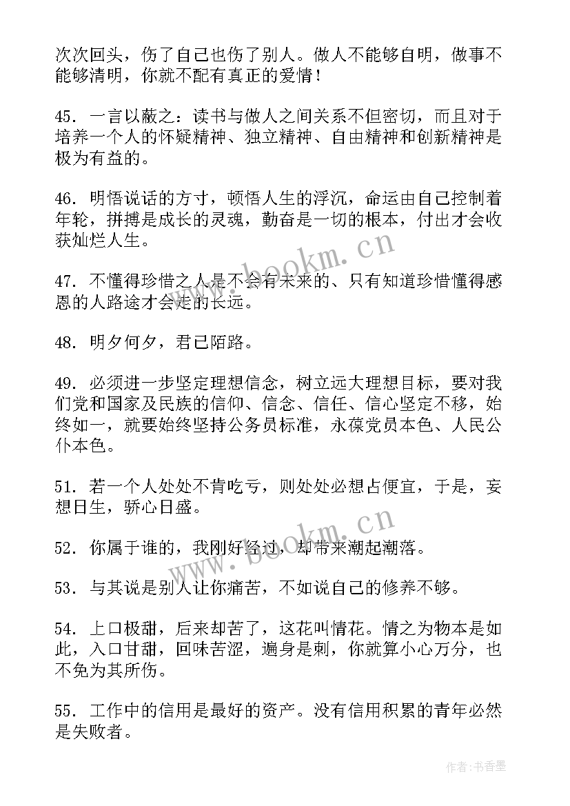 最新思想汇报政治方面 真心做人的句子句(通用5篇)