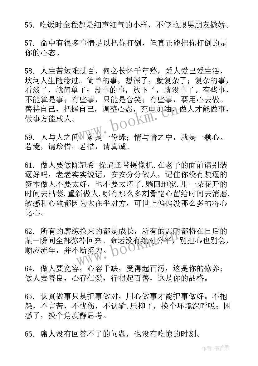 最新思想汇报政治方面 真心做人的句子句(通用5篇)