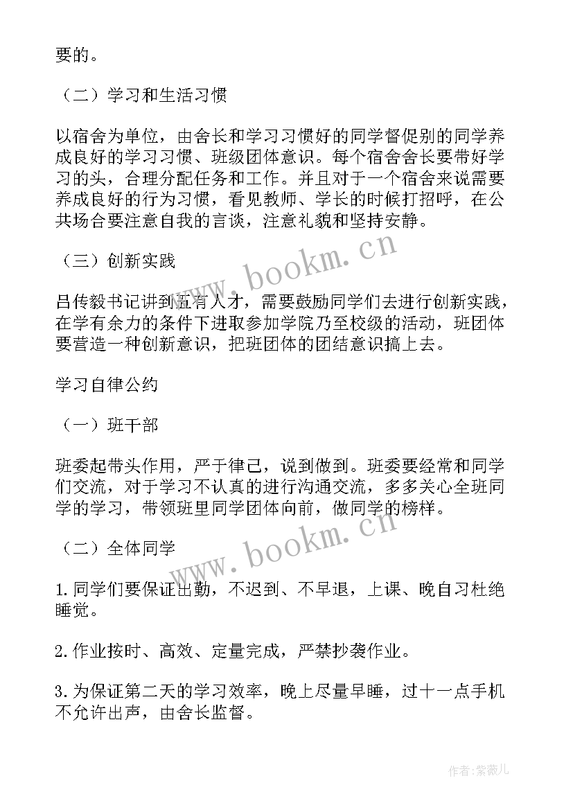 最新班级思想报告(模板7篇)