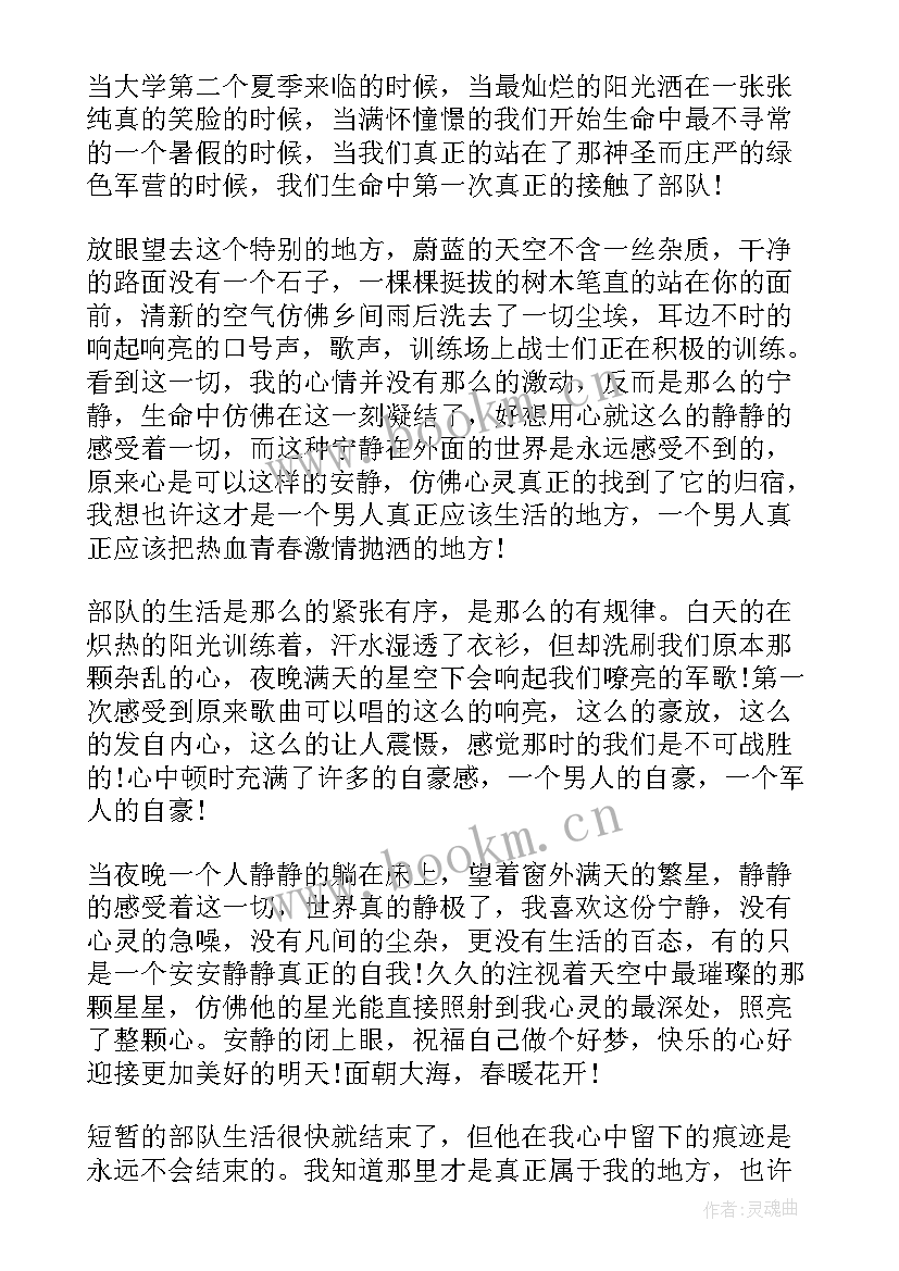 最新军队党员思想汇报(模板5篇)