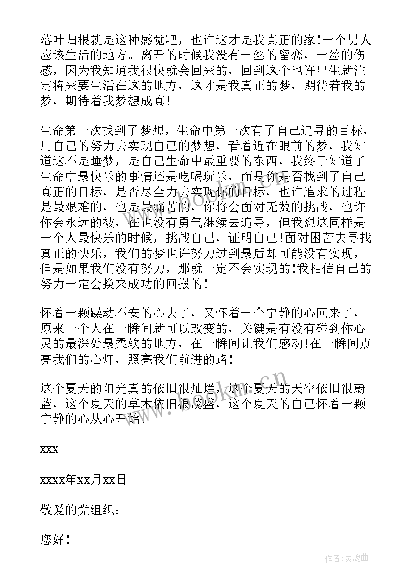 最新军队党员思想汇报(模板5篇)