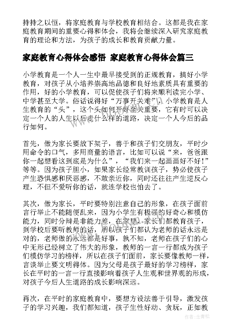 家庭教育心得体会感悟 家庭教育心得体会(优秀8篇)