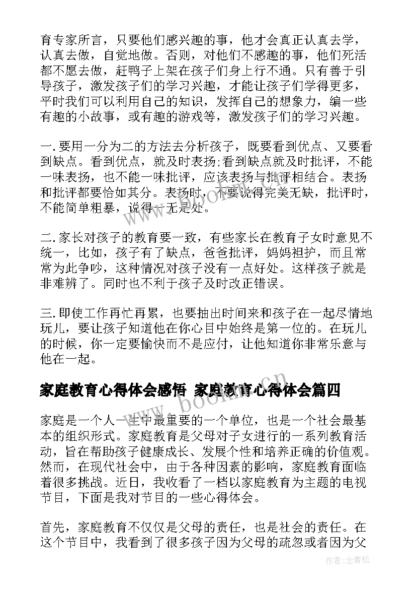 家庭教育心得体会感悟 家庭教育心得体会(优秀8篇)