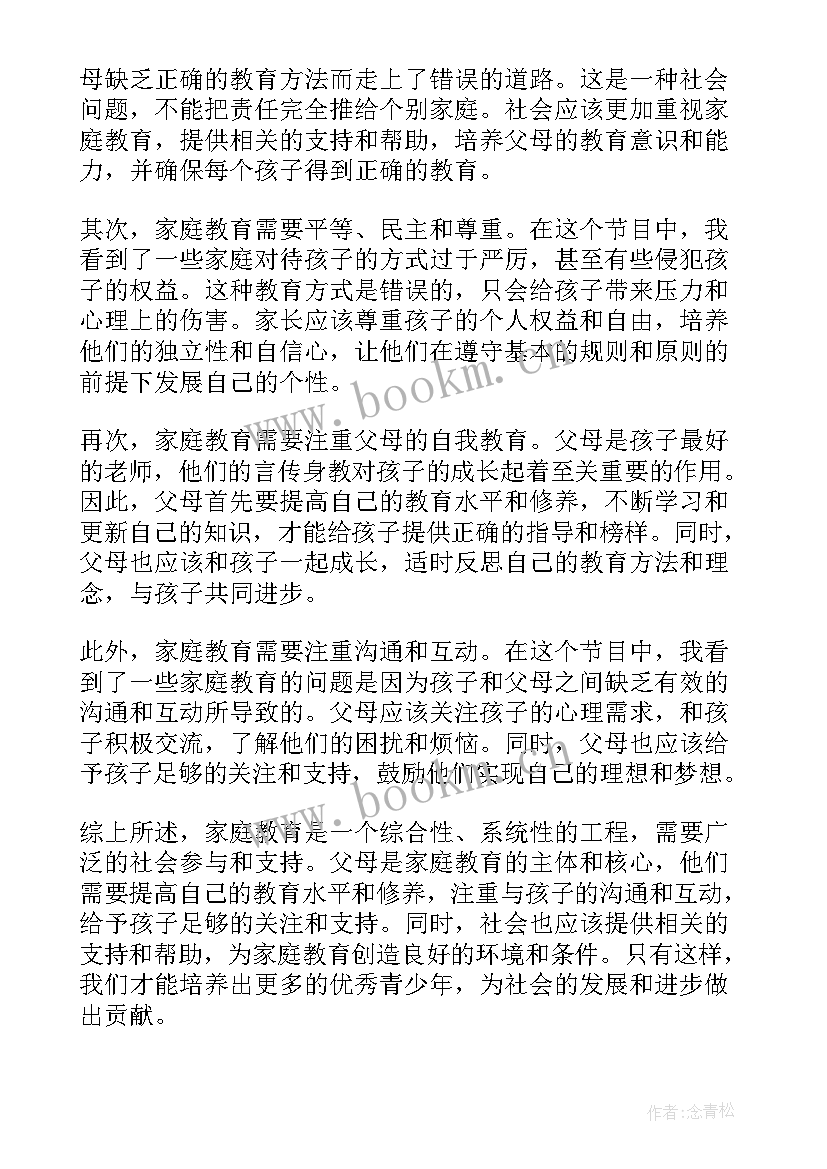 家庭教育心得体会感悟 家庭教育心得体会(优秀8篇)