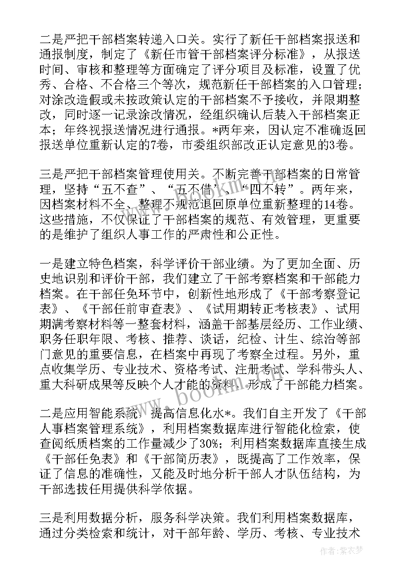 最新干部档案复审 干部人事档案专项审核工作总结(通用5篇)