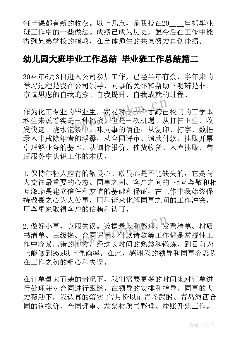 2023年幼儿园大班毕业工作总结 毕业班工作总结(优质7篇)