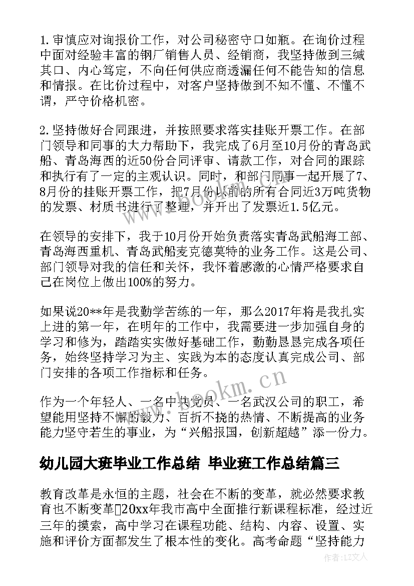 2023年幼儿园大班毕业工作总结 毕业班工作总结(优质7篇)