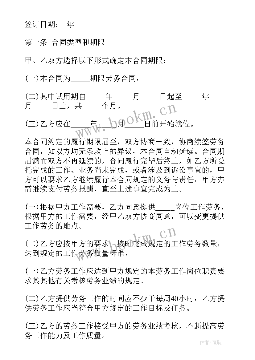 最新劳务人员培训 企业劳务合同(模板8篇)