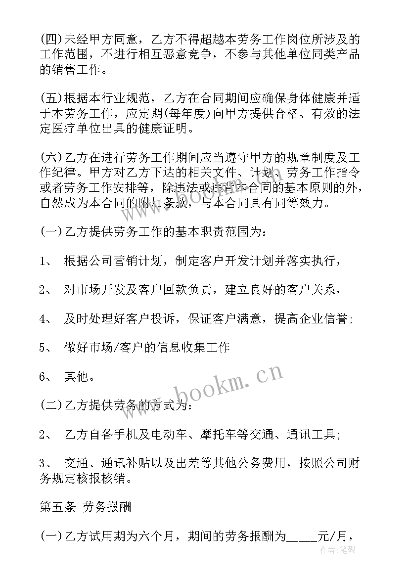 最新劳务人员培训 企业劳务合同(模板8篇)