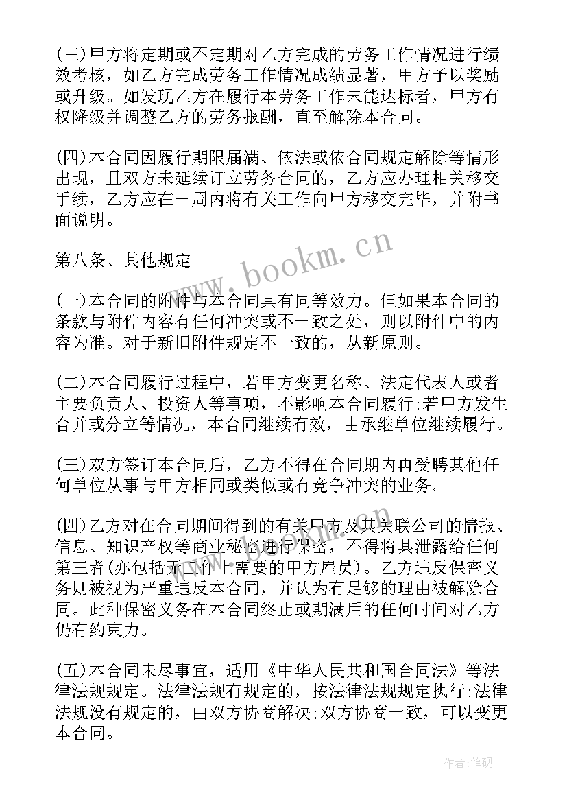 最新劳务人员培训 企业劳务合同(模板8篇)