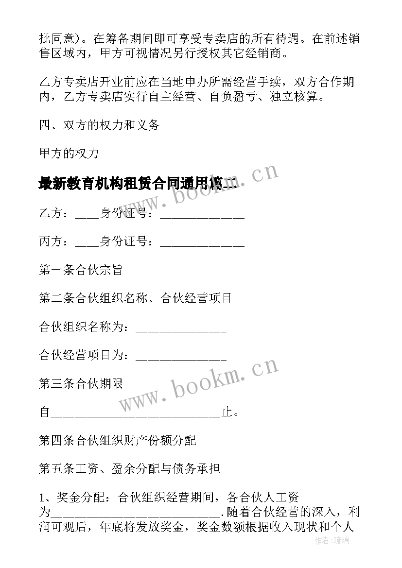 2023年教育机构租赁合同(实用9篇)