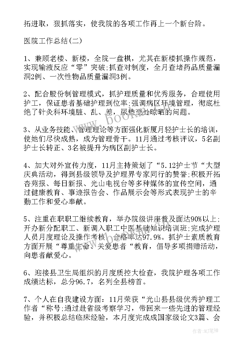 最新考察对象工作总结(优质7篇)