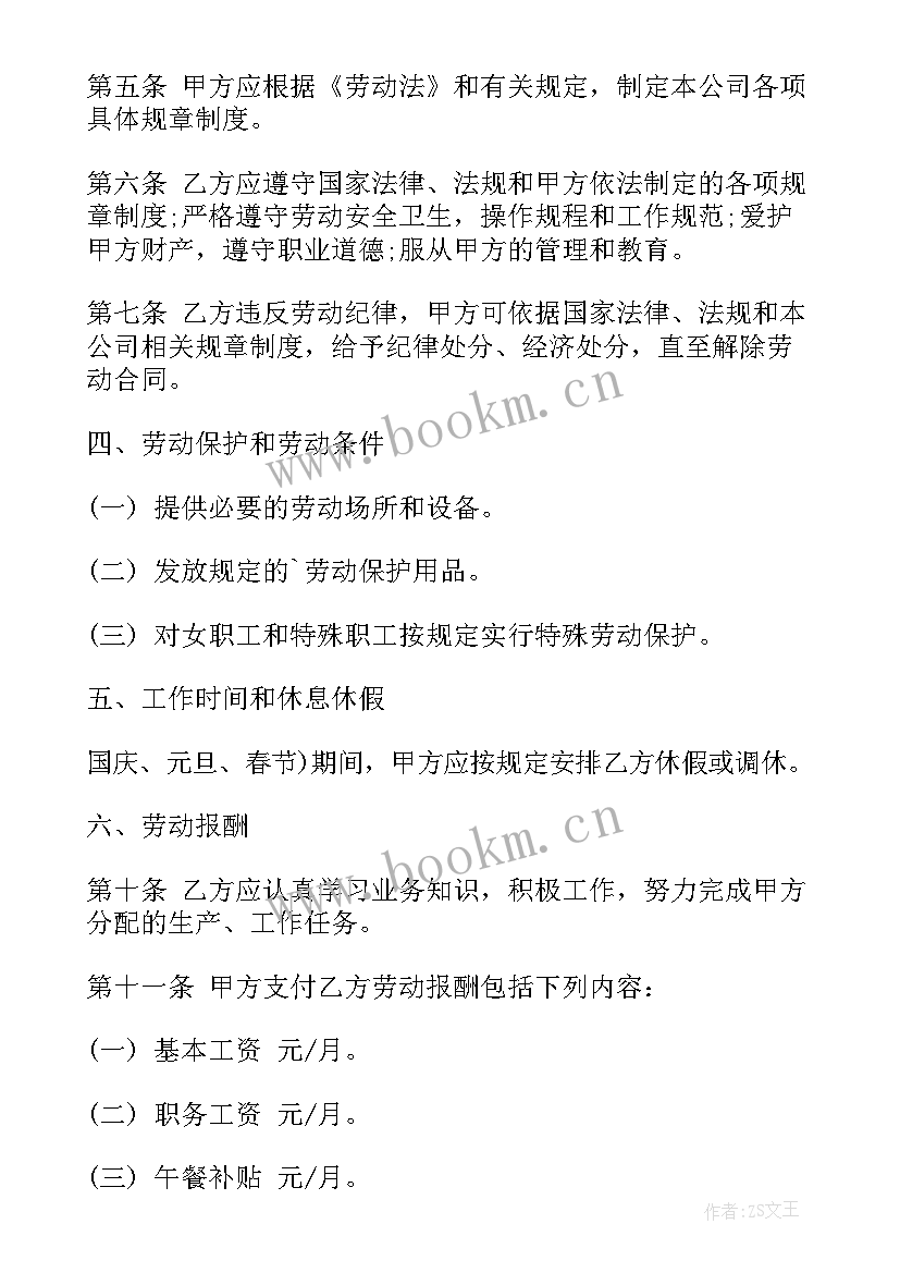 最新围栏安装合同 简约劳动合同(汇总10篇)