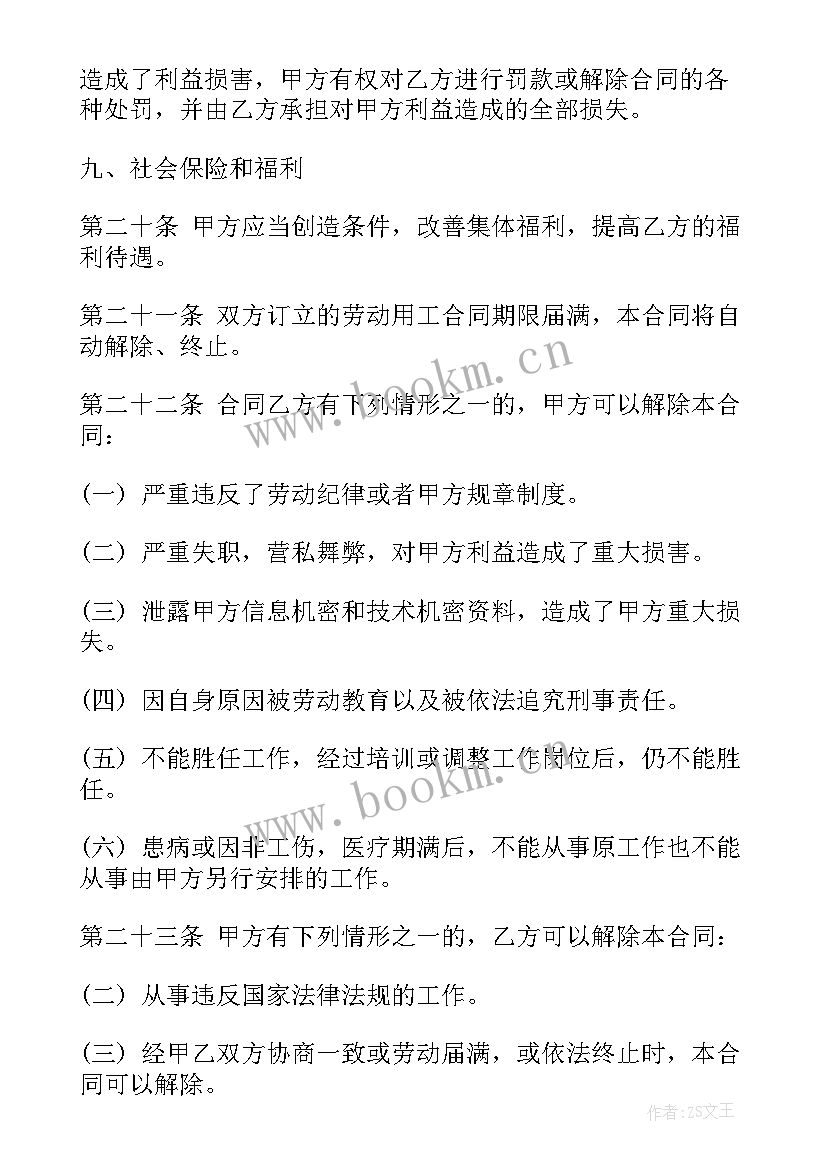 最新围栏安装合同 简约劳动合同(汇总10篇)