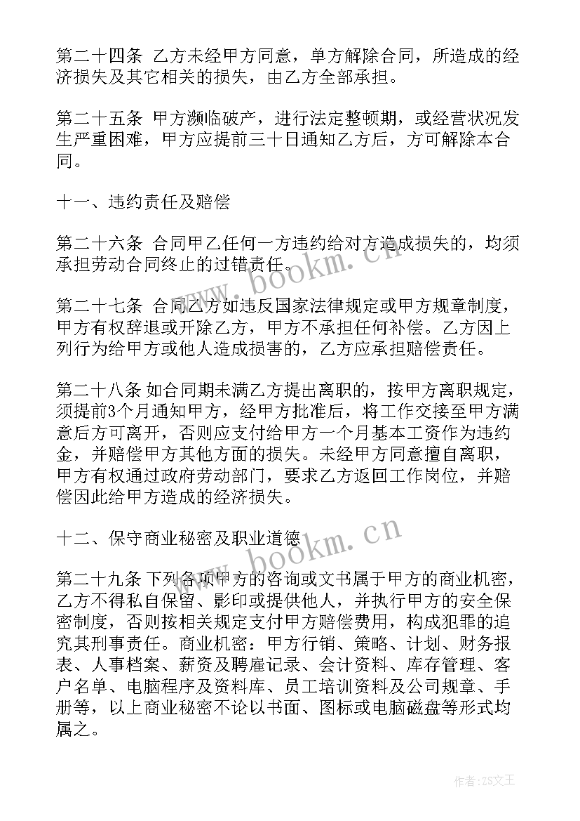 最新围栏安装合同 简约劳动合同(汇总10篇)