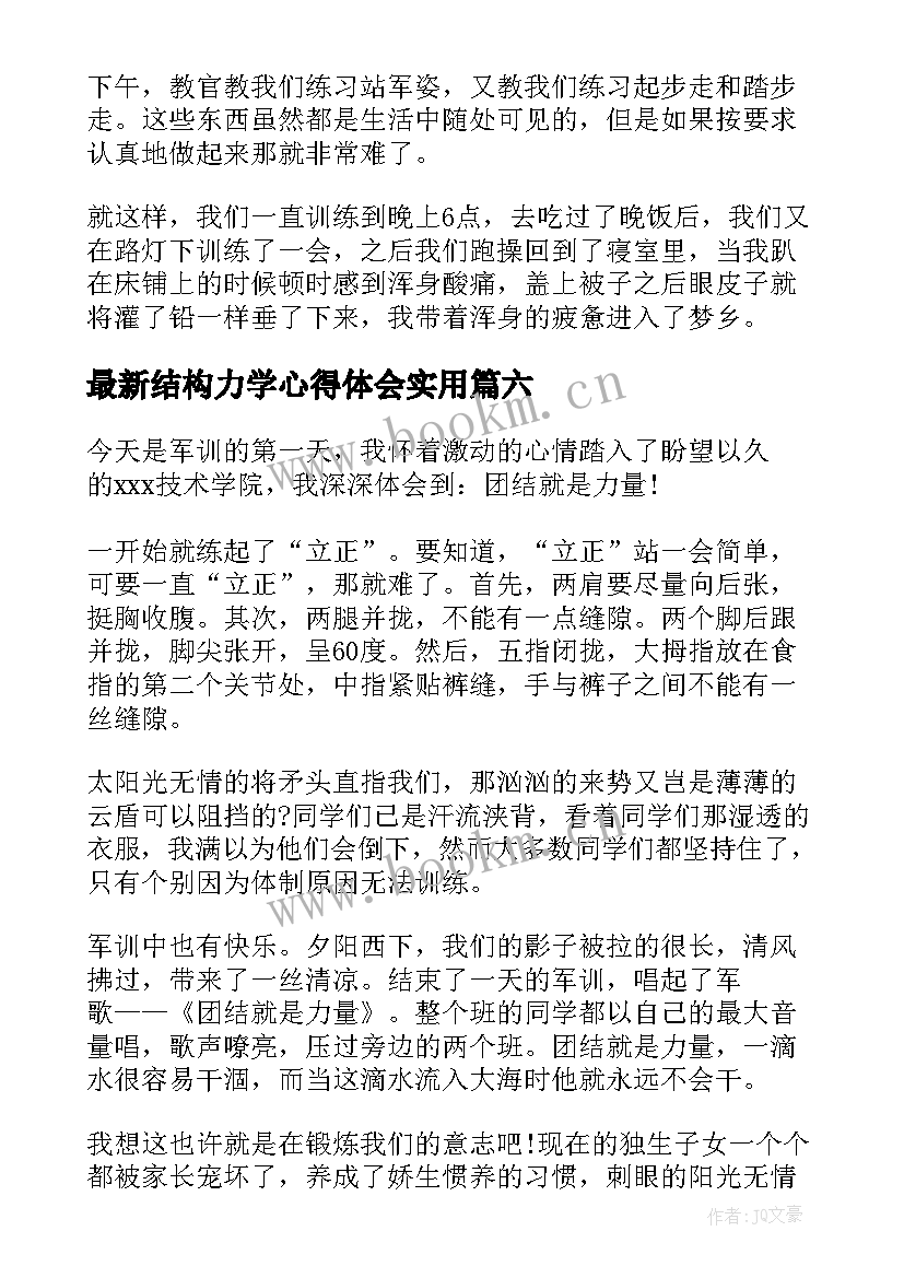 2023年结构力学心得体会(汇总7篇)